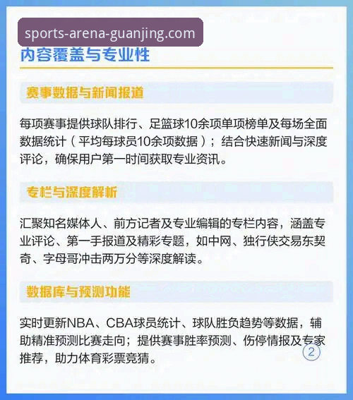 冠竞体育平台移动体验全面解析：从下载安装到核心功能深度分析